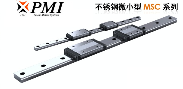 直线轨道