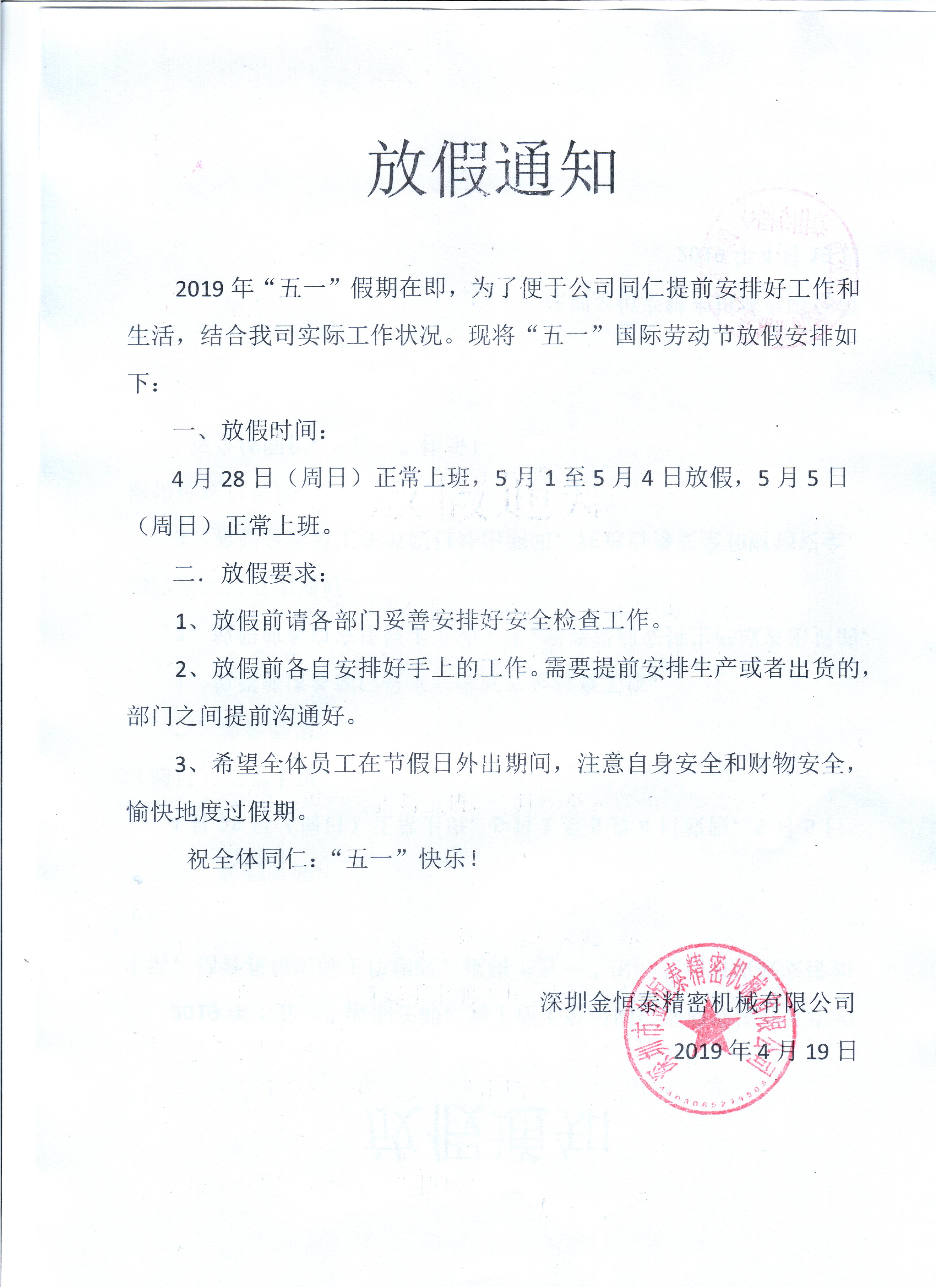 放假通知